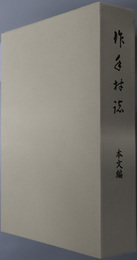 作手村誌（愛知県）