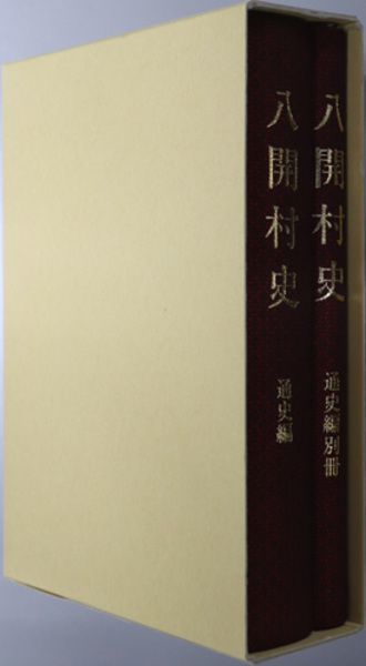 武州御嶽山の史的研究( 武蔵御嶽神社及び御師家古文書学術調査団