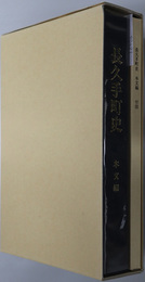 長久手町史（愛知県）