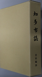 知多市誌（愛知県）