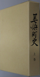 美浜町史（和歌山県）