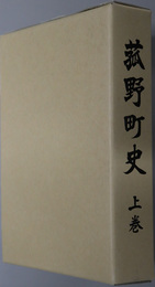 菰野町史（三重県）