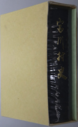 宮川村史（三重県）