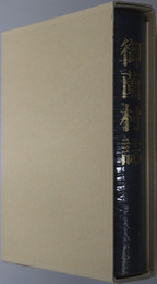 御薗村誌（三重県）