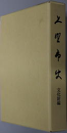 上野市史（三重県）