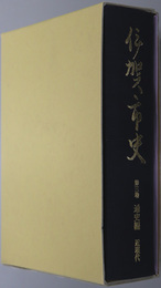 伊賀市史（三重県）