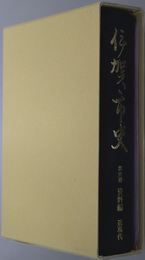 伊賀市史（三重県）