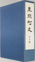 豊能町史（大阪府）