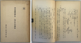列強機械化ノ現況及趨勢