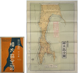 樺太島全図 （縮尺：７０万分１）  ［最近調査版：四六判載］