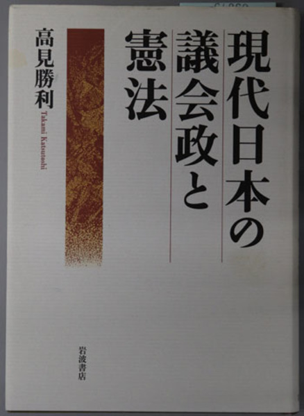 網野善彦著作集 全19巻 揃(岩波書店) / 文生書院 / 古本、中古
