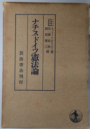 ナチス・ドイツ憲法論
