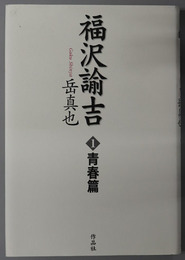 福沢諭吉