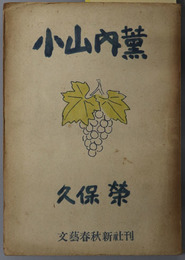 小山内薫