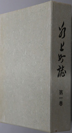 氷上町誌（兵庫県）