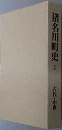 猪名川町史（兵庫県）