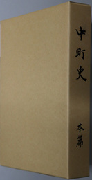中町史（兵庫県）