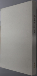 柏原町誌（兵庫県）