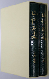 山添村史（奈良県）