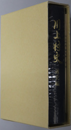 川上村史（奈良県）
