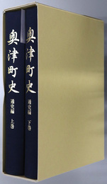 奥津町史（岡山県）