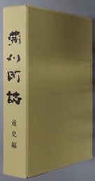 蒲刈町誌（広島県）