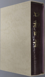 口和町誌（広島県）