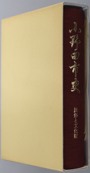 山県有朋意見書( 大山 梓 編) / 文生書院 / 古本、中古本、古