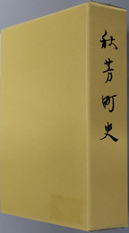 秋芳町史（山口県）