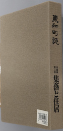 東和町誌（山口県）