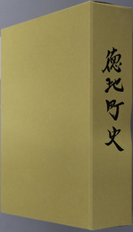 徳地町史（山口県）
