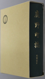 鹿野町誌（山口県）