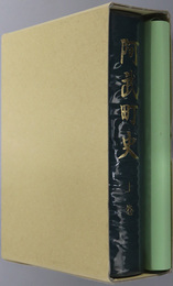 阿武町史（山口県）
