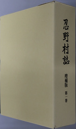 忍野村誌（山梨県）