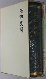 越佐史料