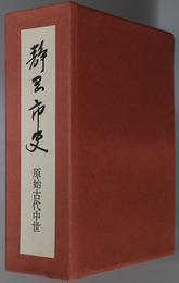 静岡市史
