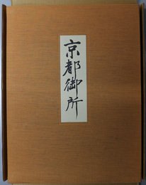 京都御所