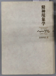 精神現象学