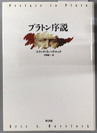 プラトン序説