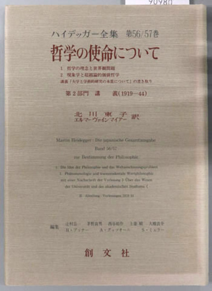 【超特価】 日清戦争 信夫 | （校訂） 道生 その政治的・外交的観察(藤村 政治学