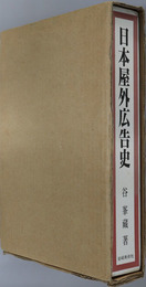 日本屋外広告史