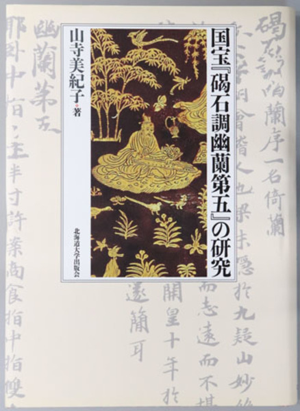 斗盦印存 : 小林斗盦篆作品集(小林斗盦著 ; 北斗文会編集