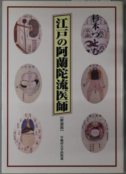 100%正規品 水産社会論 カツオ漁業研究による「水産社会学」の確立を目指し ビジネス、マネー