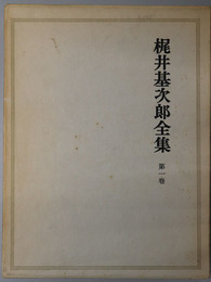 梶井基次郎全集