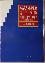 知的所有権法基本判例