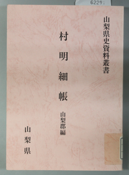 Yahoo!オークション - 社史『花王史100年 1890～1990』花王株式