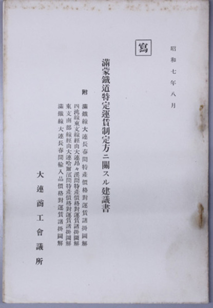 日清戦争 その政治的・外交的観察(藤村 道生 （校訂） | 信夫