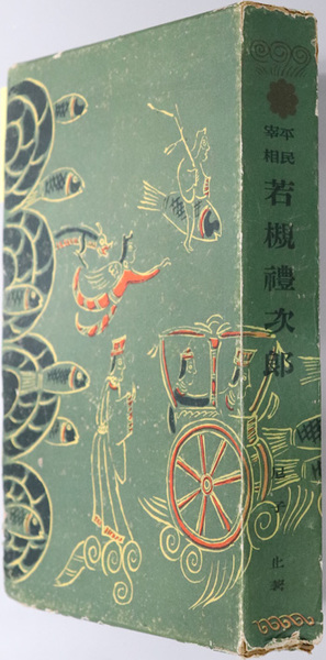 新疆ムスリム研究( 佐口 透 ) / 文生書院 / 古本、中古本、古 新疆ムスリム研究( 佐口 透 ) / 文生書院 / 古本、中古本、古