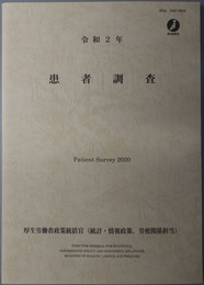 患者調査