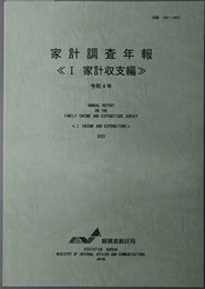 家計調査年報 ［家計収支編］・［貯蓄・負債編］